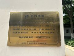 -葑门横街