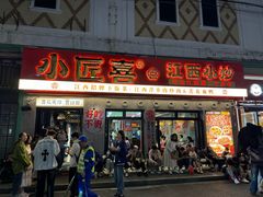 -小匠喜·江西菜(人民广场店)