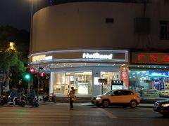 门面-好利来(道前街店)