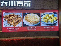 -天山传奇新疆菜(SKLP店)