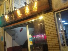 门面-沙湾姜撞奶甜品店(昌岗中路店)