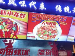 -老闵田螺馆·南昌市井菜·特色小吃(总店)