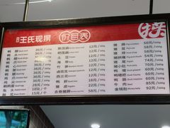 菜单-王氏现捞(宽窄巷子2.0直营店)