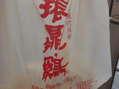 -振鼎鸡(福州路店)