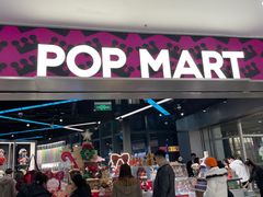 -泡泡玛特POPMART(沈阳大悦城店)