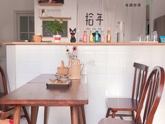 大堂-拾年