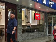 -伟记奥面馆(养育巷店)