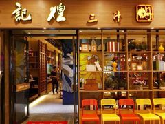 门面-黄记煌三汁焖锅(悦方IDmall店)