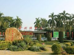 -华南国家植物园-售票处