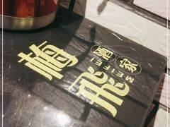 -梅飞酒家(桑园路店)