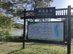 -艾溪湖湿地公园