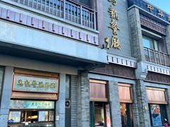 -马凯餐厅(地安门店)
