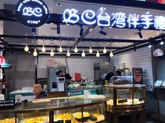 -BC烘焙伴手礼(新光天地店)
