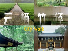-云栖竹径