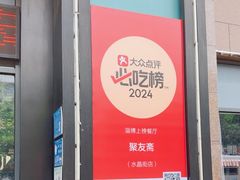 -聚友斋(陶瓷琉璃馆水晶街店)