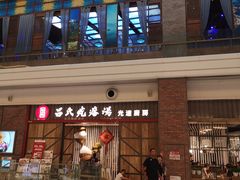 门面-吕氏疙瘩汤·海鲜新鲁菜(凯德mall新都心店)
