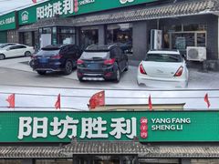 -阳坊胜利涮羊肉(阳坊老店)