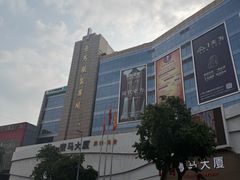 -广州壹马服装广场