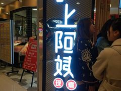 门面-沪上阿姨·精选茶饮(天河城店)