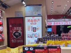 -黑色经典臭豆腐·湖南特产(坡子街店)