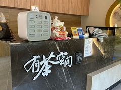 -有茶空间(万科金色半山店)
