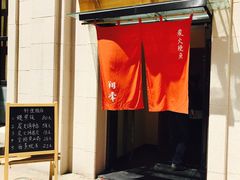 门面-翔峰炭火鳗鱼(悦泰街里公寓店)