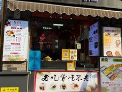 -张果佬年糕卷(科巷店)