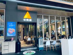 门面-乐凯撒披萨(福田COCOPark店)