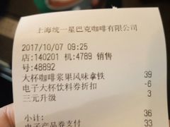 账单-星巴克臻选(宁波北仑银泰城店)