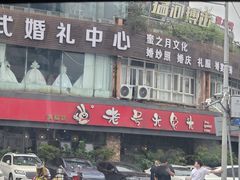 -老号尤兔头(幸福店)