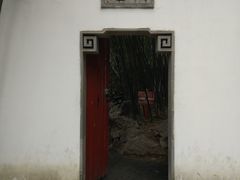-定园