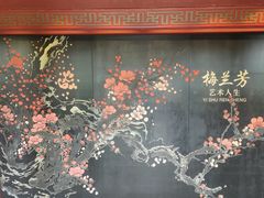 -梅园