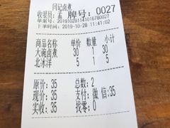 账单-阁瑞居闫记卤煮(乔庄北街店)