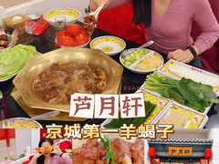 -芦月轩羊蝎子(太平桥店)