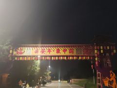 -汉长安城未央宫国家考古遗址公园