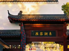 -东湖落雁景区