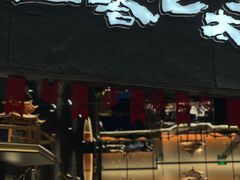 -西塔老太太泥炉烤肉(温州首店万象城黑金店)