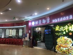 门面-还是那家•秘制活鱼现烤•香辣美蛙(独墅湖邻里中心店)