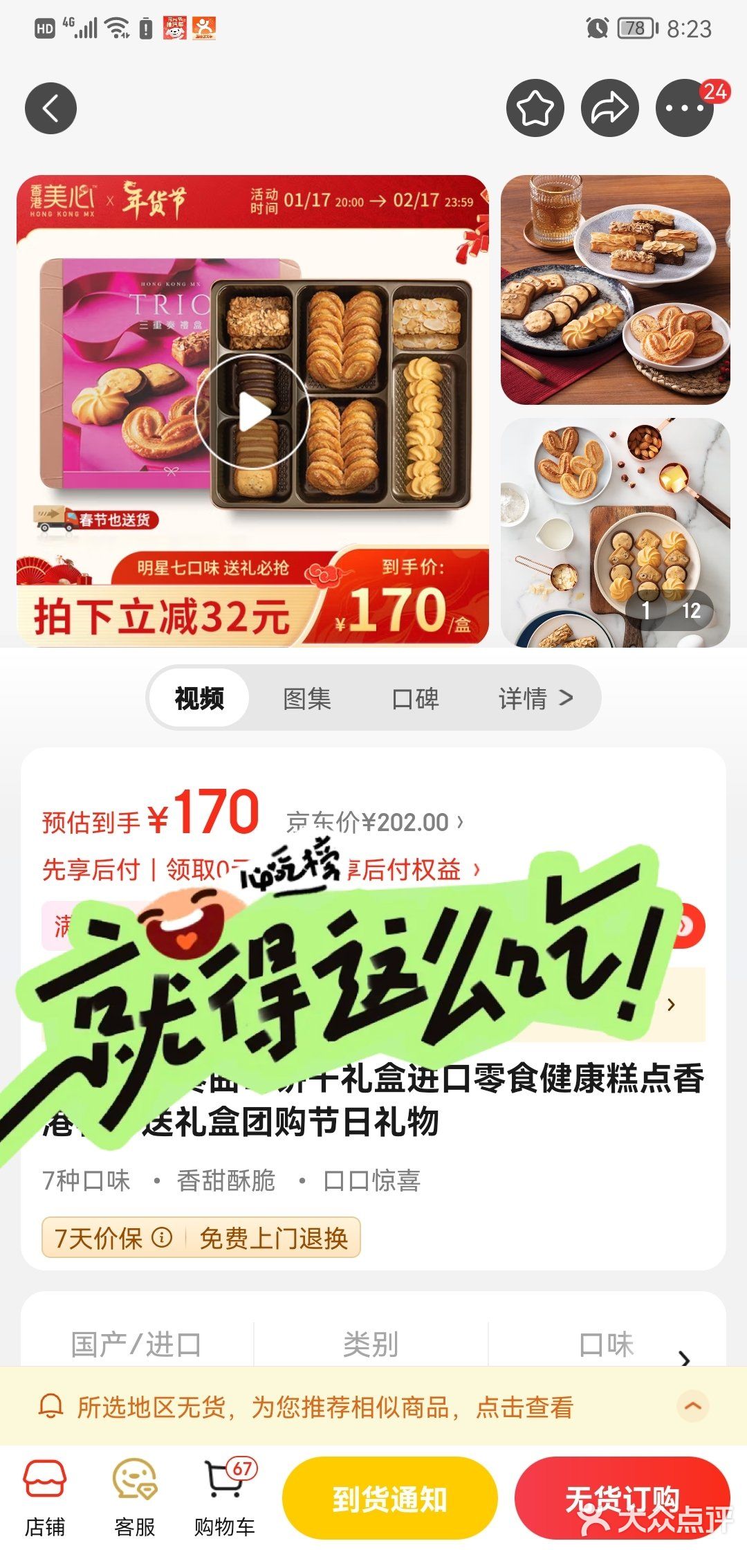 美心的点心真的太好吃啦😋