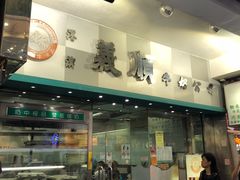 门面-义顺牛奶公司