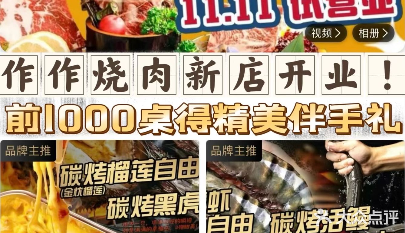 秋冬宝藏烤肉店🍖作作烧肉望京店来袭‼️福利多多