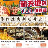秋冬宝藏烤肉店🍖作作烧肉望京店来袭‼️福利多多