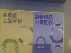 -爱回收(湖滨道购物中心店)
