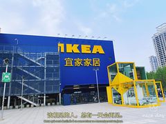 -宜家·瑞典风味餐厅(烟台路店)