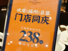 -闽和南(深圳万象城店)