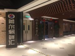 门面-猪啊牛呀羊啊铜盘烤肉(正大广场店)