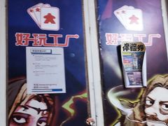 -好玩工厂密室·鹅鸭杀·桌游