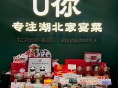 -U你·天然调味(南湖总店)