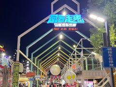 -凤城·食都