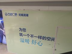 -万达广场(无锡滨湖店)